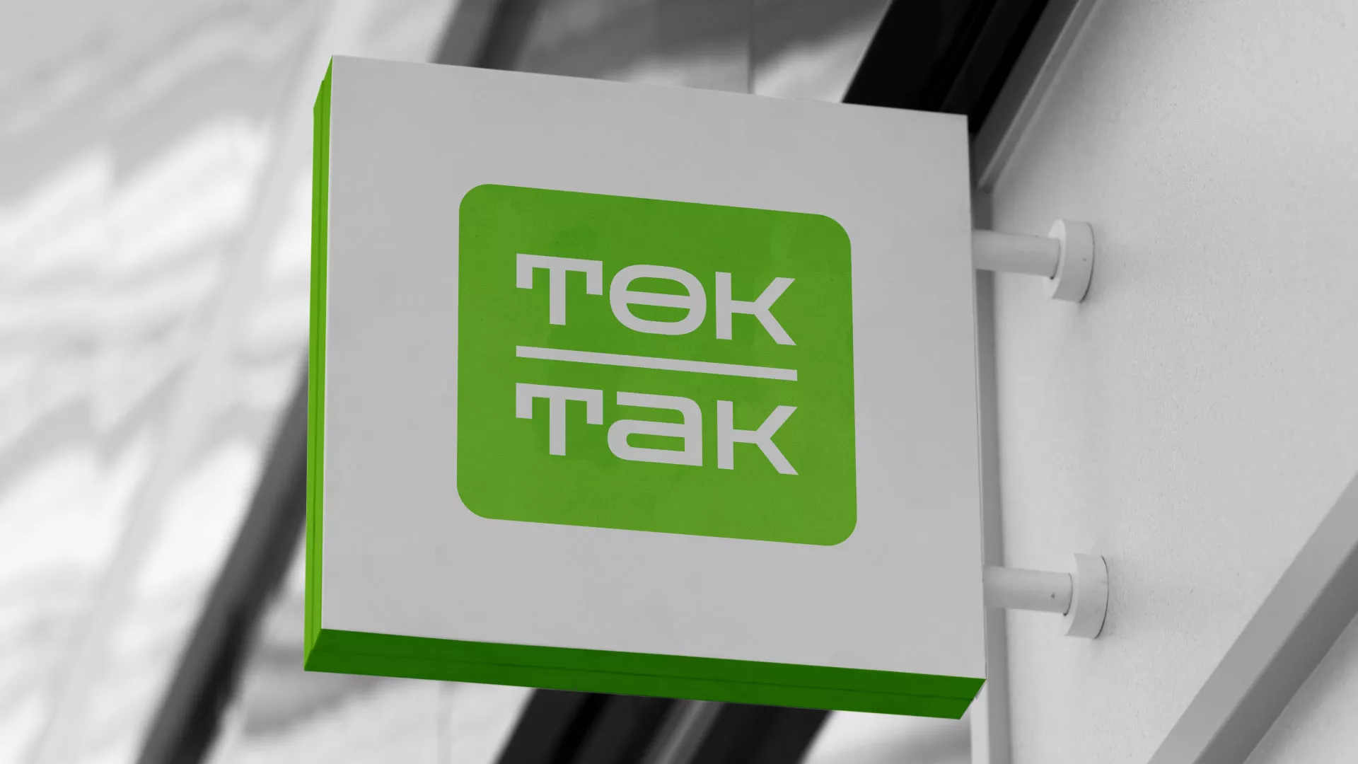 Создание логотипа компании «Ток-Так» в Новошахтинске